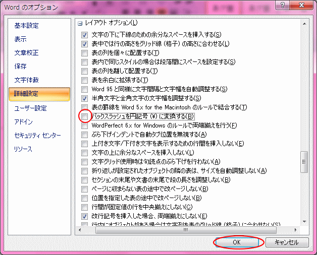 バックスラッシュを入力するには 初心者のためのoffice講座 Supportingblog2