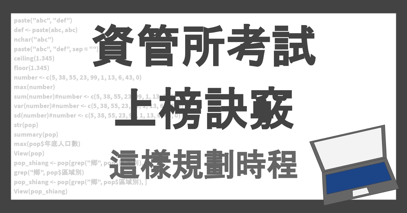 資管所考試秘訣，教你規劃時程與準備考科