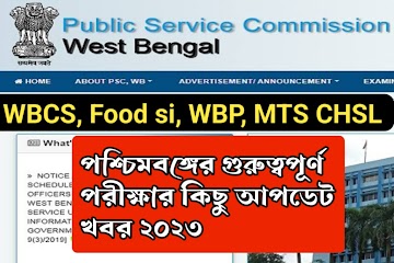 West bengal competitive exams new update Notice 2023