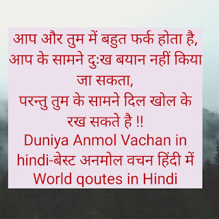 Duniya Anmol Vachan in hindi-बेस्ट अनमोल वचन हिंदी में World qoutes in Hindi suvichar in hindi