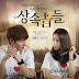 Lee Hong Ki - I’m Saying (말이야) The Heirs OST Part 1