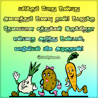 உணவு கவிதை