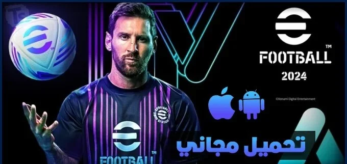 قم بتنزيل eFootball 2024 مجانًا على أجهزة Android وiOS وiPad من ميديافاير