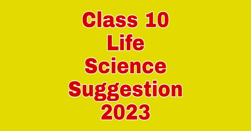 Class 10 Life Science Suggestion 2023 | দশম শ্রেণীর জীবন বিজ্ঞান সাজেশন ২০২৩