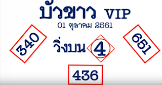 Thai Lottery 3up Free Tips For 01 November 2018