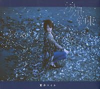 Ryuusei/Yakusoku - limited