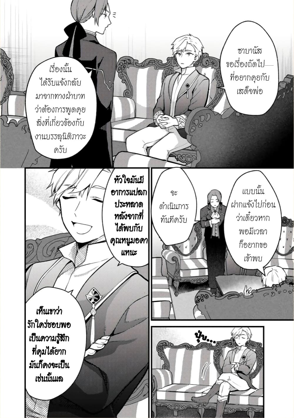 Hikikomori Hakoiri Reijou no Kekkon - หน้า 11