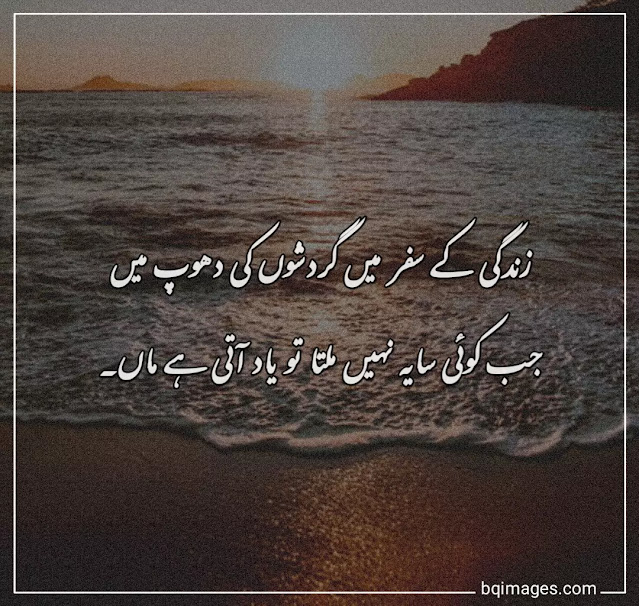 miss you maa quotes in urdu