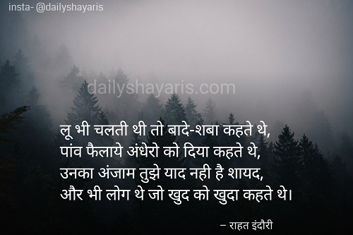 Rahat Indori  Shayari  images