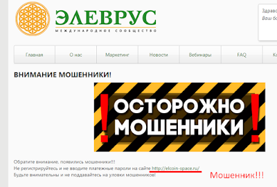 Новость о мошеннике на официальном сайте Элеврус.
