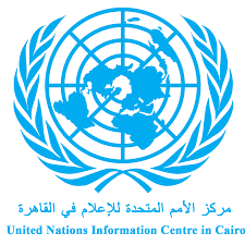 مركز الأمم المتحدة للإعلام بالقاهرة