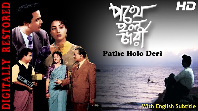 Pathey Holo Deri (1957), Country: India Language: Bengali , Watch Full Movie