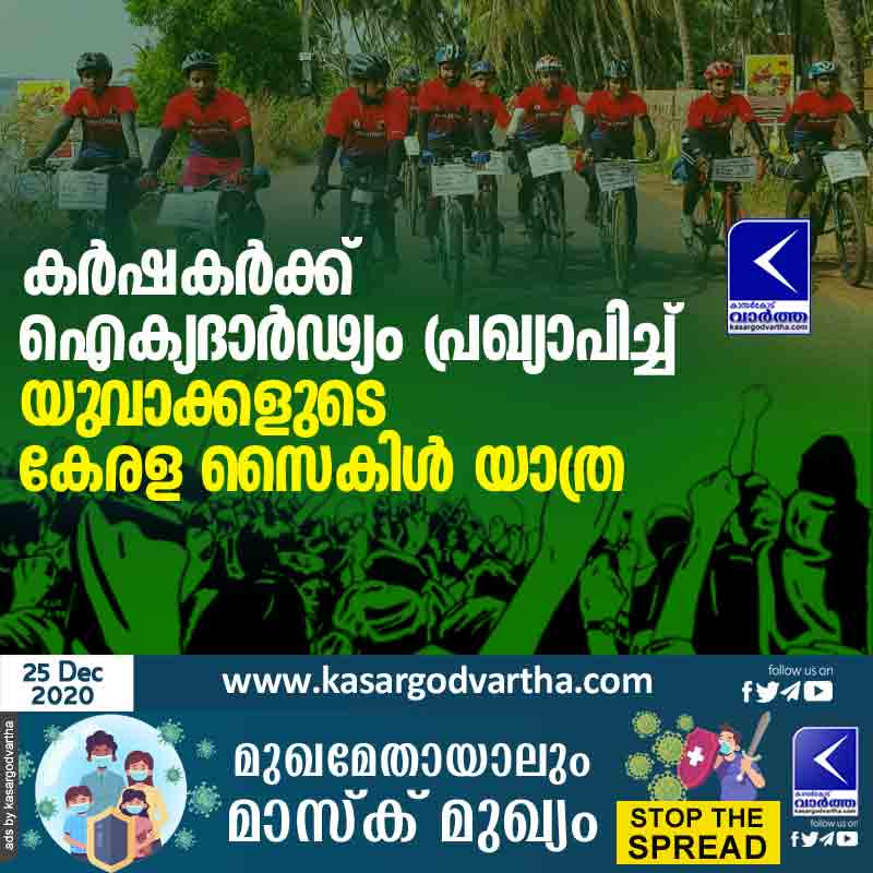 Kerala Cycle Journey of the Youth declaring solidarity with the farmers