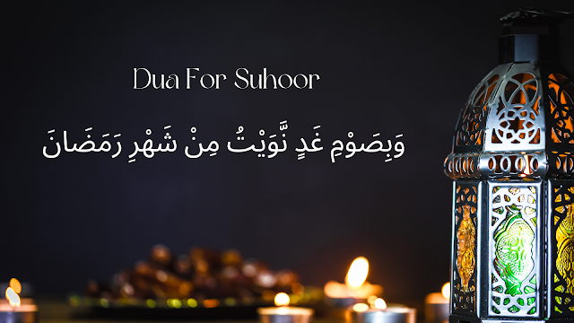 dua for suhoor