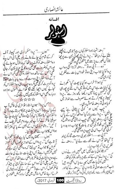 Istoler novel by Ayesha Ansari