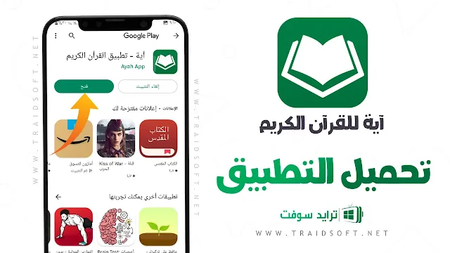 تنزيل تطبيق آية اخر اصدار