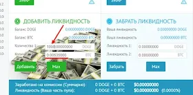 DeFi YoBit инструкция по ликвидности 5