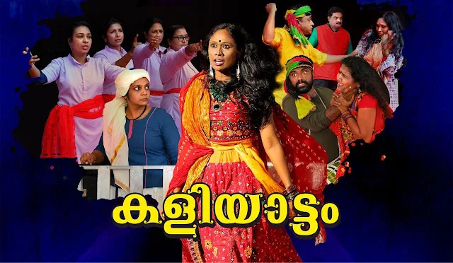 subha wayanad in kaliyattam mallurelease