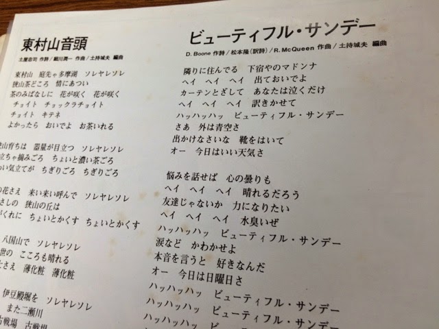 爽やかな日曜日に出かけよう 田中星児 ダニエル ブーン トランザム 平田満 ビューティフル サンデー スノー レコード ブログ