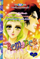 Romance เล่ม 252