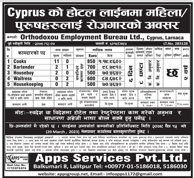 Jobs in Cyprus for Nepali, salary up to NRs 1,19,960