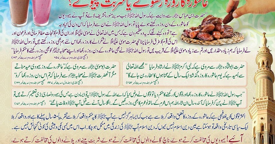 Islamic Blog about Muslims: Day of Ashura in Hadith