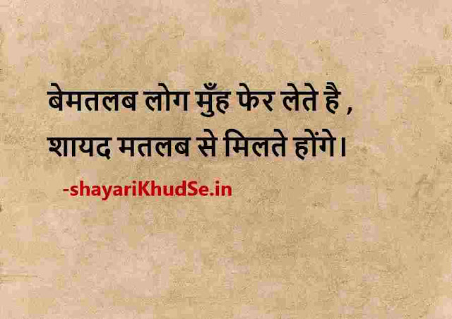 life status in hindi photo, life quotes in hindi photo, life status in hindi image