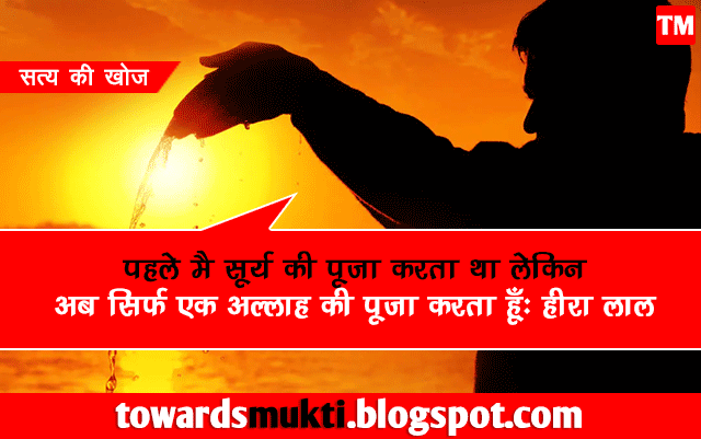 sun-worship-to-Islam-in-Hindi