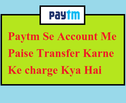 Paytm Se Account Me Paise Transfer Karne Ke charge Kya Hai