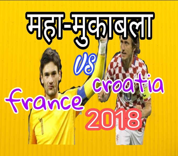 France vs croatia final world cup 2018/prediction