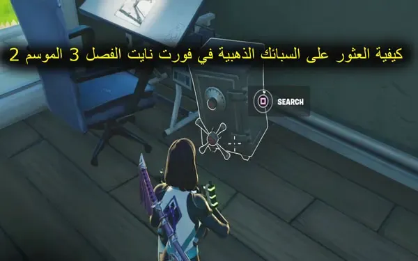 كيفية العثور على السبائك الذهبية في فورت نايت الفصل 3 الموسم 2