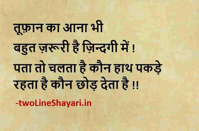 thought of the day in hindi hd images, thought of the day in hindi pic, thought of the day in hindi photos