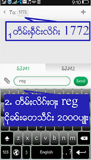 mmringtong တꨣꨲသ္ꨮꨲꨕိင္းꨀꨮꨤမ္း MPT GSM