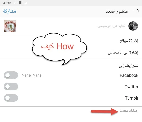 شرح كيفية إيقاف ومنع التعليقات في الإنستقرام 