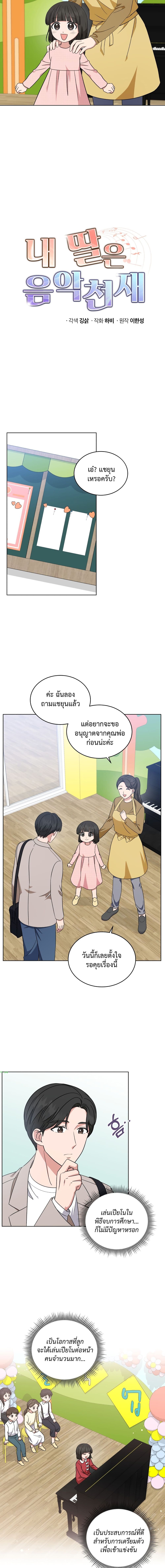 My Daughter is a Music Genius - หน้า 3