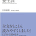 結果を得る 養生訓 (いつか読んでみたかった日本の名著シリーズ) PDF