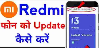 redmi mobile ko update kaise kare -Redmi phone update kaise kiya jata hai