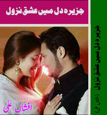 Jazeera e dil main ishq e nazool novel by Afshan Ali Episode 2 & 3 pdf
