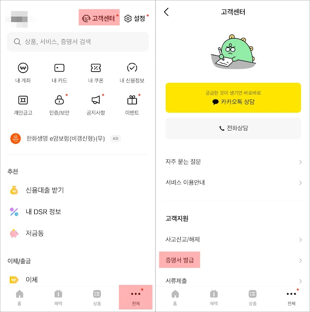 카카오뱅크-이체확인증