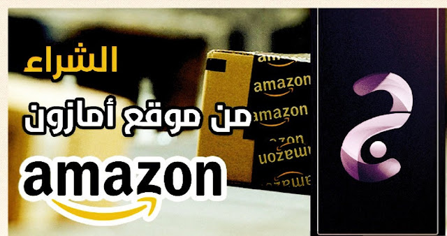 أمازون السعودية Amazon.ae "سوق.كوم"