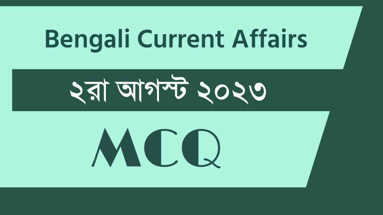 2nd August 2023 Current Affairs in Bengali