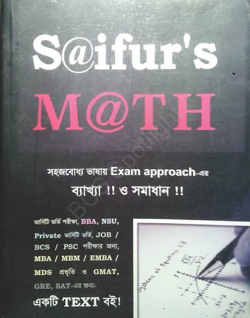 Saifur's Math book pdf | সাইফুরস বই ডাউনলোড পিডিএফ | S@ifur's book pdf