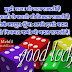 Good Luck Hindi Shayari Wishes, Inspiring Thoughts