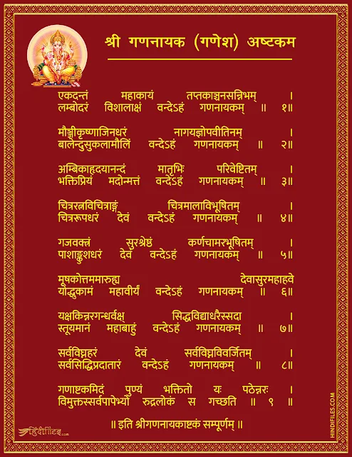HD image of Shri Gannayak Ganesh Ashtakam Lyrics in Sanskrit with pdf and videos Hindi