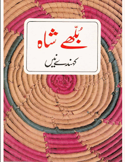 Bhullay Shah kehnday nain by Baba Buhlay Shah Pdf