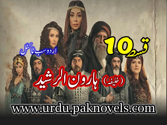 Drama Haroon Al-Rashid Episode 10   with Urdu Subtitle