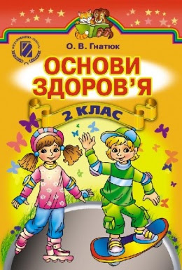 http://4book.org/uchebniki-ukraina/2-klass/271-osnovi-zdorov-ya-2-klas-gnatyuk
