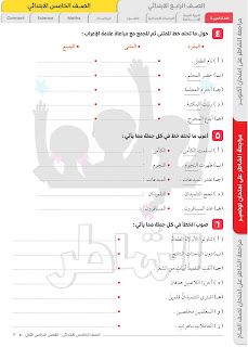 بالإجابات نماذج امتحانات اللغة العربية كتاب الشاطر لشهر نوفمبر الصف الخامس