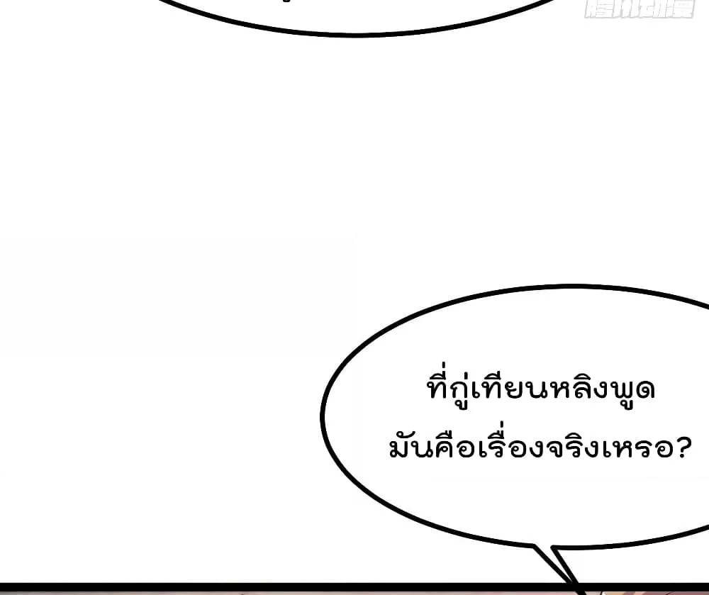 Immortal King of City ราชาอมตะแห่งนคร ตอนที่ 235