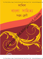 BMEB Dakhil Class Seven Bangla Sahitto